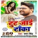 Tut Jayi Tanka(Samar Singh)Mp3 Song