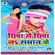 Chhipa Se Chhipa La Saman Ke (Alwela Ashok) 2020 Mp3 Songs