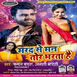 Marad Se Man Tor Bharta Hai (Chandan Chanchal , Anjali Bharti) 2020 Mp3 Songs