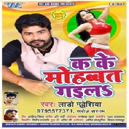 Ka Ke Mohabbat Gaila (Lado Madheshiya) 2020 Mp3 Songs