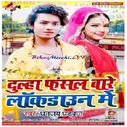 Dulha Fasal Bare Lock Down Me (Dhananjay Dhadkan) 2020 Mp3 Songs