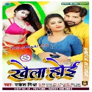 Khela Hoi (Rakesh Mishra) 2020 Mp3 Songs