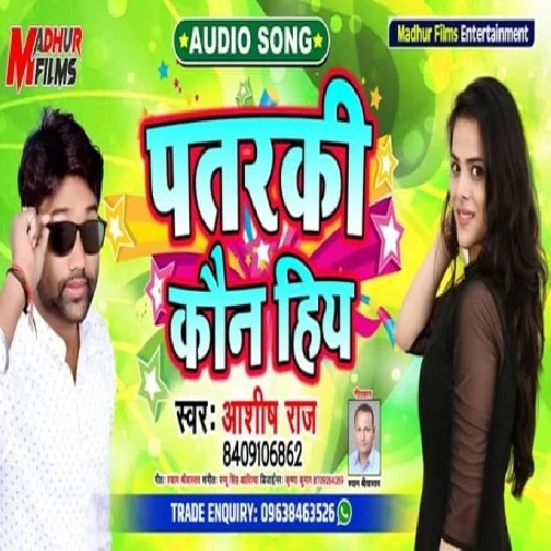 Patarki Kon Hiya (Ashish Raj) 2020 Mp3 Songs