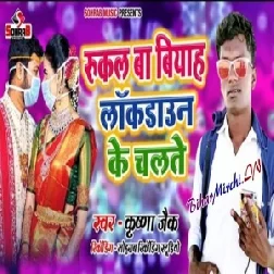 Rukal Ba Biyahwa Lakdown Ke Chalte (Krishna Zaik) 2020 Mp3 Songs