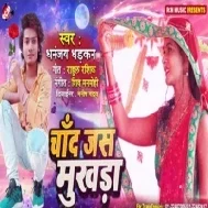 Chand Jaisan Mukhada (Dhananjay Dhadkan)