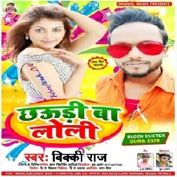 Chhauri Ba Loli (Vicky Raj) 2020 Mp3 Songs