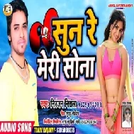 Sun Re Meri Sona (Niranjan Nirala) 2020 Mp3 Songs