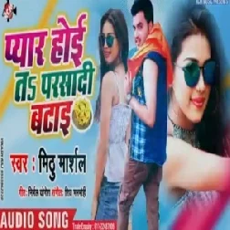 Pyar Hoi Ta Prasadi Batai (Mithu Marshal) 2020 Mp3 Songs