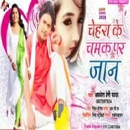 Chehra Ke Chamak Par Jaan (Awdhesh Premi Yadav) Mp3 Songs