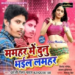 Mamhar Me Saman Bhayil Lamhar (Pradeshi Piya Yadav) 2020 Mp3 Songs