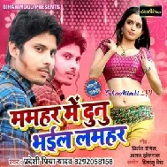 Mamhar Me Saman Bhayil Lamhar (Pradeshi Piya Yadav) 2020 Mp3 Songs