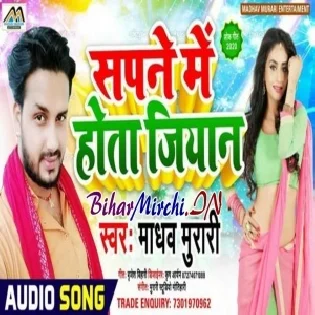 Sapne Me Ho Jata Jiyan Hamar Payet Me Rowta Saman (Madhav Murari)