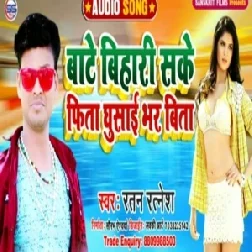 Bate Bihari Sake Fita Ghusai Bhar Bita (Ratan Ratnesh) 2020 Mp3 Songs