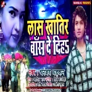 Las Khatir Bas De Diha (Dhananjay Dhadkan) 2020 Mp3 Songs