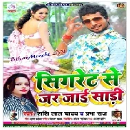 Cigarette Se Jar Jai Sari (Shashi Lal Yadav , Prabha Raj) 2020 Mp3 Songs