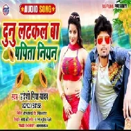  Latakal Ba Papita Niyan (Pradeshi Piya Yadav) 2020 Mp3 Songs