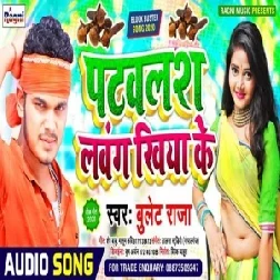 Patawlash Lavang Khiya Ke (Bullet Raja) 2020 Mp3 Songs