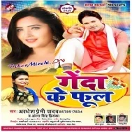 Genda Ke Ful (Awdhesh Premi Yadav, Antra Singh Priyanka)