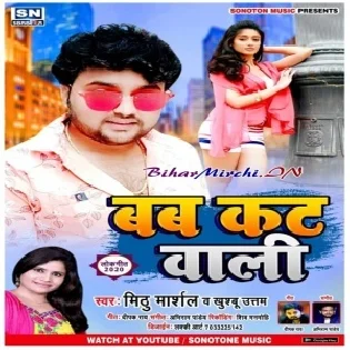 Bab Cut Wali (Mithu Marshal, Khushboo Uttam) Mp3 Songs