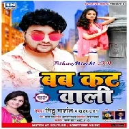 Bab Cut Wali (Mithu Marshal, Khushboo Uttam) 2020 Mp3 Songs