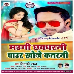 Maugi Chawdhrani Chaur Khoje Katrani (Vicky Raj) 2020 Mp3 Songs