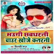 Maugi Chawdhrani Chaur Khoje Katrani (Vicky Raj) 2020 Mp3 Songs