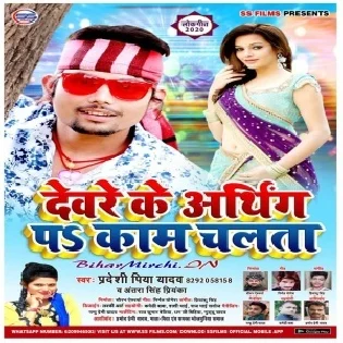 Devre Ke Aarthing Pa Kam Chalata (Pradeshi Piya Yadav)