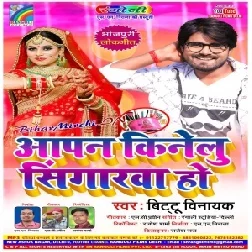 Apan Kinelu Singarwa Ho (Bittu Vinayak) 2020 Mp3 Songs