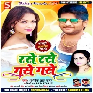 Rase Rase Gase Gase (Abhishek Lal Yadav , Shilpi Raj)