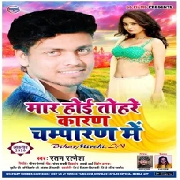 Mar Hoe Tohre Karan Champaran Me (Ratan Ratnesh) 2020 Mp3 Songs