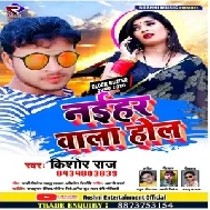 Naihar Wala Hol (Kishor Raj) 2020 Mp3 Songs