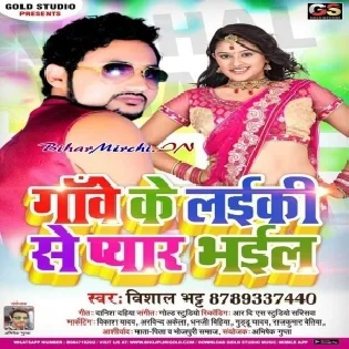 Gawe Ke Laiki Se Pyar (Vishal Bhatt)