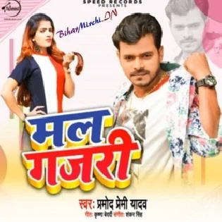 Mal Gajari (Pramod Premi Yadav) Dj Song