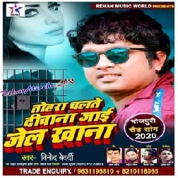 Tohra Chalte Diwana Jai Jel Khana (Vinod Bedardi) 2020 Mp3 Songs