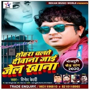 Tohara Chalte Diwana Jai Jel Khana (Vinod Bedardi)