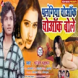 Plangiya Choyak Choyak Bole (Dhananjay Dhadkan) 2020 Mp3 Songs