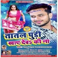 Tatal Pudi Khaye Deba Ki Na (Golu Gold) Dj Songs