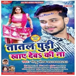 Tatal Pudi Khaye Deba Ki Na (Golu Gold) Dj Songs