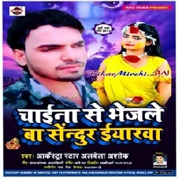 Chaina Se Bhejale Ba Sendur Iyarwa(Alwela Ashok) 2020 Mp3 Songs