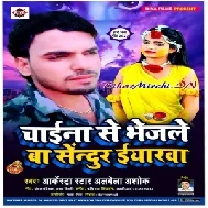 Chaina Se Bhejale Ba Sendur Iyarwa(Alwela Ashok) 2020 Mp3 Songs