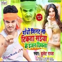 Pacho Minat Nahi Tikata Saiya Ke Injan Chhikta (Bullet Raja) 2020 Mp3 Songs