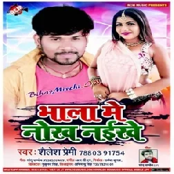 Bhala Me Nokh Naikhe (Shailesh Premi) 2020 Mp3 Songs