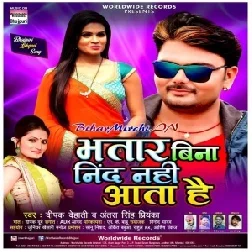 Bhatar Bina Neend Ni Aata Hai (Deepak Dehati , Antra Singh Priyanka) 2020 Mp3 Songs