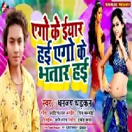 Ago Ke Eyaar Hai Ago Ke Bhatar Hai (Dhananjay Dhadkan) 2020 Mp3 Songs