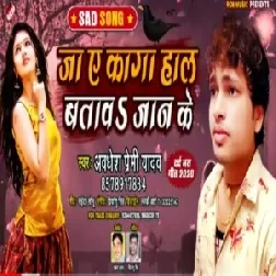 Ja Ae Kaga Haal Batawa Jaan Ke (Awdhesh Premi Yadav) 2020 Mp3 Songs