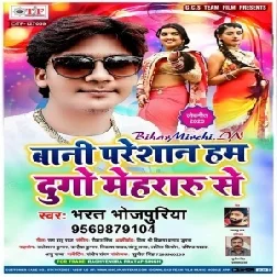 Bani Pareshan Ham Dugo Mehraru Se (Bharat Bhojpuriya) 2020 Mp3 Songs