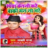 Piya Ketno Kare Baki Man Na Bhare (Lucky Raja)