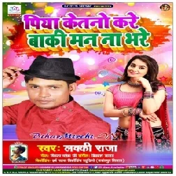 Piya Ketno Kare Baki Man Na Bhare (Lucky Raja) 2020 Mp3 Songs