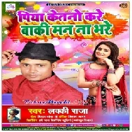 Piya Ketno Kare Baki Man Na Bhare (Lucky Raja) 2020 Mp3 Songs