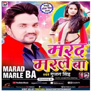 Marad Marle Ba (Gunjan Singh)